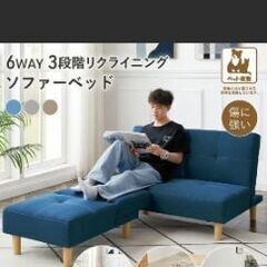 【美品】ソファベッド 6WAY 傷に強い ペット ソファー ベッド カウチソファー ブルーの画像