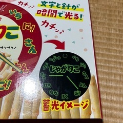 じゃがりこ時計 新品の画像