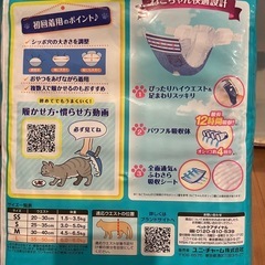 猫のオムツLサイズ(ユニチャーム/マナーウェア)の画像