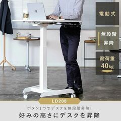 昇降ミニデスク 電動式 STARPLATINUM 簡単組立 キャスター付き 快適ワークのミニ昇降デスク LD208 ホワイト の画像