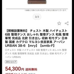 マルヨシ民芸家具 アーバンチェスト
の画像