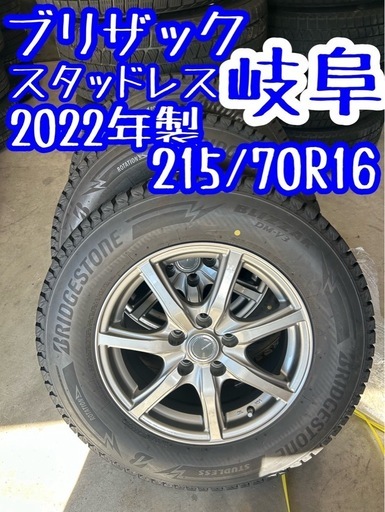 デリカ　ブリザック  2023年　スタッドレス　215/70R16 岐阜