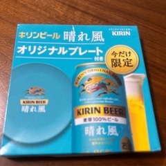 KIRIN 晴れ風オリジナルプレート 限定品の画像