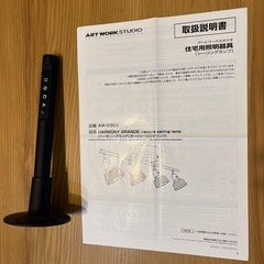アートワークスタジオ　ハーモニーグランデリモートシーリングランプ
の画像