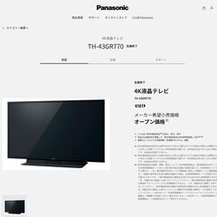 ●ブルーレイ/HDD内蔵(^^♪●パナソニック　43インチ　4K　液晶テレビ　IPSパネル　TH-43GR770　中古品●TEAC　相模原　横浜　神奈川●の画像
