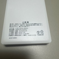 モバイルバッテリーの画像