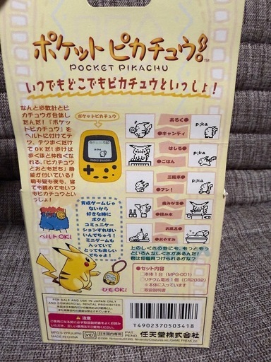 【未使用品】ポケットピカチュウ