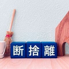 メルカリ断捨離を始めてみませんか？の画像