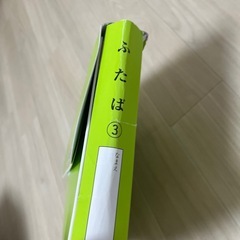 めばえ教材　ふたばの画像