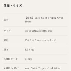 KARE インテリア オブジェ モデルルーム  家具 おしゃれ 花瓶　の画像