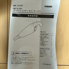 【決まりました】ハンディクリーナーの画像