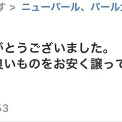 ニューパール、パール大増量の画像