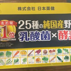 【新品未開封：箱凹みあり】日本薬健 25種の純国産野菜 乳酸菌×酵素 30包 1箱の画像
