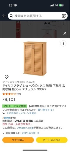 靴箱