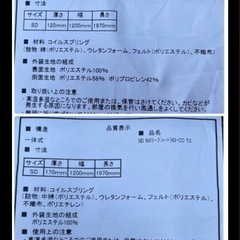 【11月9日迄】【美品・値下げ可】ニトリ高反発硬めマットレス N Sleep Hard3  ccの画像