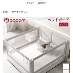 【ベッドガード】高品質で安全・おしゃれなプレイマット・ベビーサークルブランド【popomi（ポポミ）】の画像