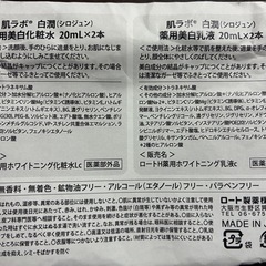 肌ラボ　白潤　化粧水　乳液　未使用品《決まりました》の画像