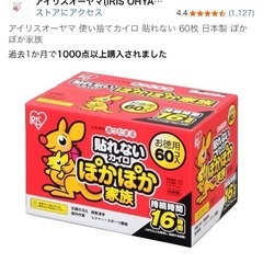 貼れないカイロ ぽかぽか家族 お徳用 57個の画像