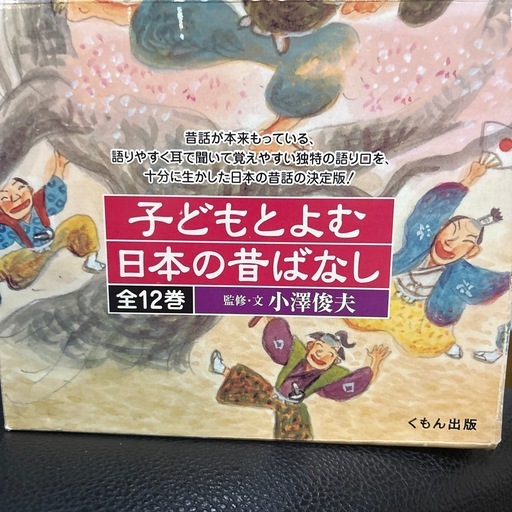 子どもとよむ日本の昔ばなし
