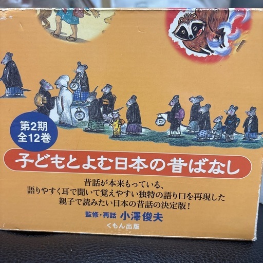 子どもとよむ日本の昔ばなし