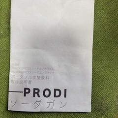 PRODI 炭酸飲料メーカー(ソーダガン) psg1002の画像