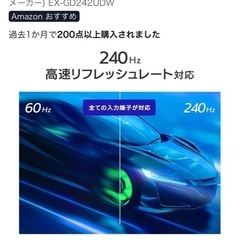 I-O DATA GigaCrystal 23.8インチ 240Hzの画像