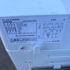 アイリスオーヤマ 全自動洗濯機 5.0kg の画像