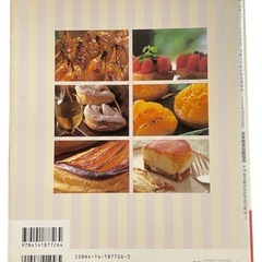 パティスリーシリーズ② フルーツのパイとタルト　【サンルイ島】の画像