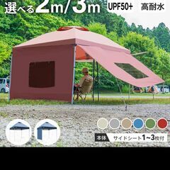 【決まりました】【未使用！未開封】ワンタッチタープテント/収納袋/ペグ/ロープ3m/サイドシート(2枚)　ブルーの画像