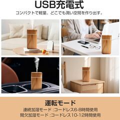 【新品】加湿器 小型 アロマディフューザー コードレス 卓上 木目調 超音波式 静音の画像