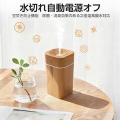 【新品】加湿器 小型 アロマディフューザー コードレス 卓上 木目調 超音波式 静音の画像