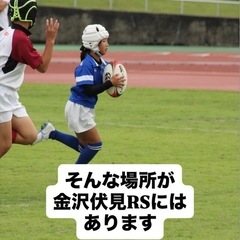 金沢伏見ラグビースクールの画像