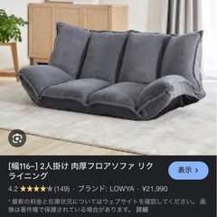 LOWYA ソファーの画像