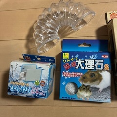 中古ひん品ハムスターグッズの画像