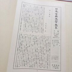 日本古典文学大系■岩波書店　巻数5　セットの画像