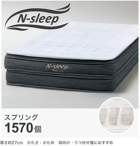 ニトリ　ダブルマットレス(NスリープハードH2-02CR VH)