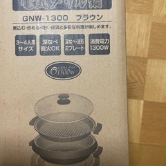 電気グリル鍋の画像