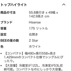 ハイセンス 冷蔵庫 幅49cm 175L 122L 右開き 2ドア　HR-D1701W ホワイト　の画像