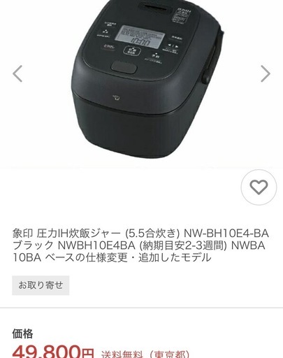 新品！象印　炊飯器