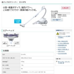 【受渡し決まりました】HITACHI掃除機　CV-VP5【替え紙パック2個付き】の画像