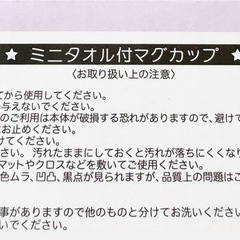 サンリオ×オバケーヌ タオル付マグカップ　クロミちゃんの画像