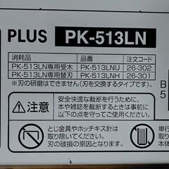 ペーパーカッター　裁断機　PLUS PK-513LNの画像