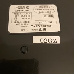 10/30のみ　IH 卓上コンロ　OIH-140 山善の画像