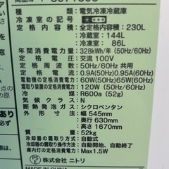 🔥🔥2024年　ニトリ　冷凍冷蔵庫 230L🔥🔥　NR-230F 配達無料🚚💦の画像