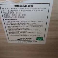 無印　オーク材　デスク チェアー&キャビネット付き ３点セットの画像