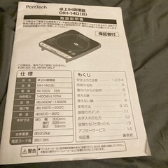 10/30のみ　IH 卓上コンロ　OIH-140 山善の画像
