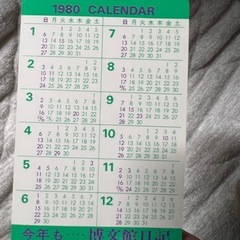 鈴木信太郎かれカレンダーの画像