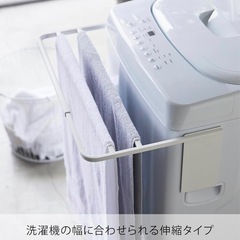 【汚れ傷なし◎】11/1or9に取りに来られる方へマグネット伸縮洗濯機ハンガー譲ります！の画像