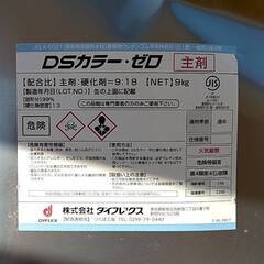 DSカラー・ゼロ  ウレタン防水 塗料の画像