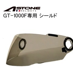 ASTONE(アストン)GT-1000F専用シールド スモーク 交換用 UVカット99％ 高強度PC素材の画像